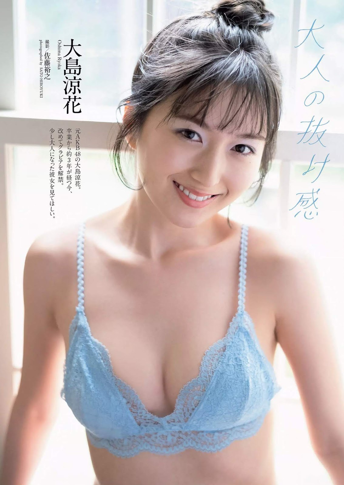Ryoka Oshima 大島涼花, Weekly Playboy 2020 No.24 (週刊プレイボーイ 2020年24号)(1)