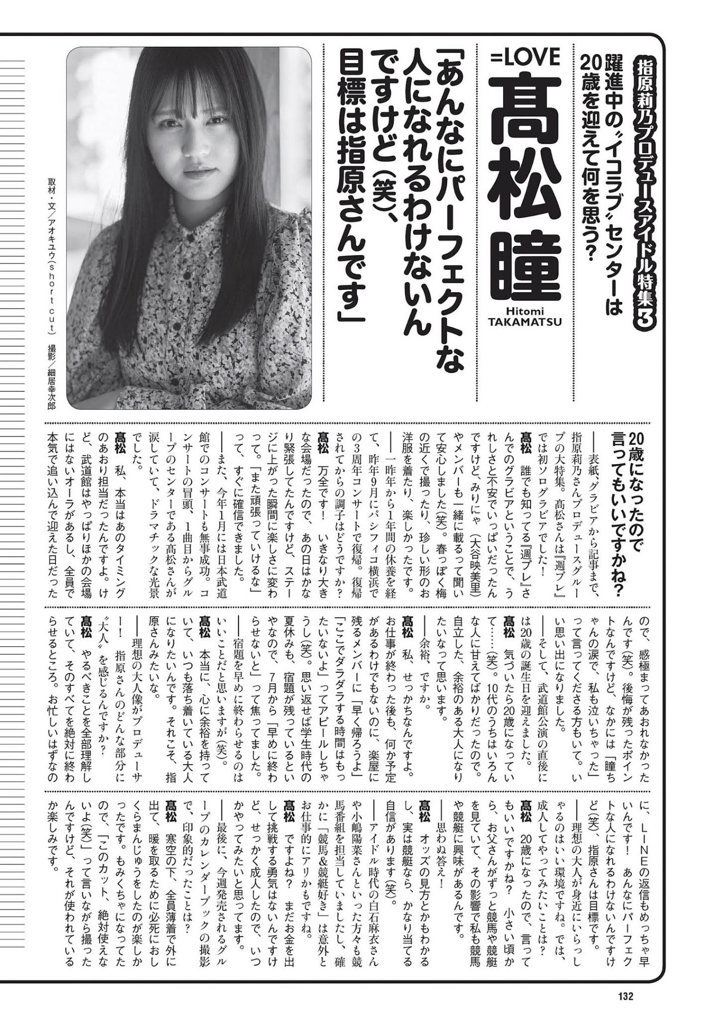 Hitomi Takamatsu 髙松瞳, Weekly Playboy 2021 No.13 (週刊プレイボーイ 2021年13号)(8)