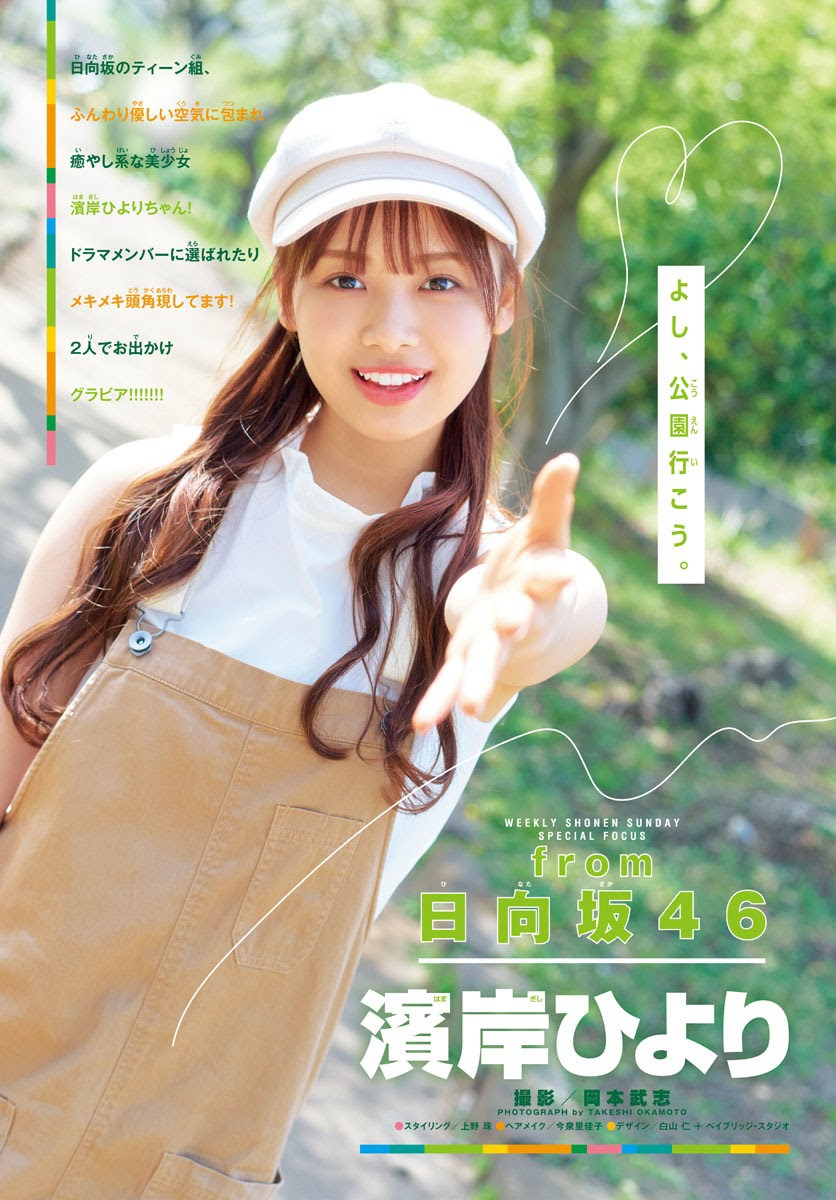 Hiyori Hamagishi 濱岸ひより, Shonen Sunday 2021 No.25 (週刊少年サンデー 2021年25号)(2)