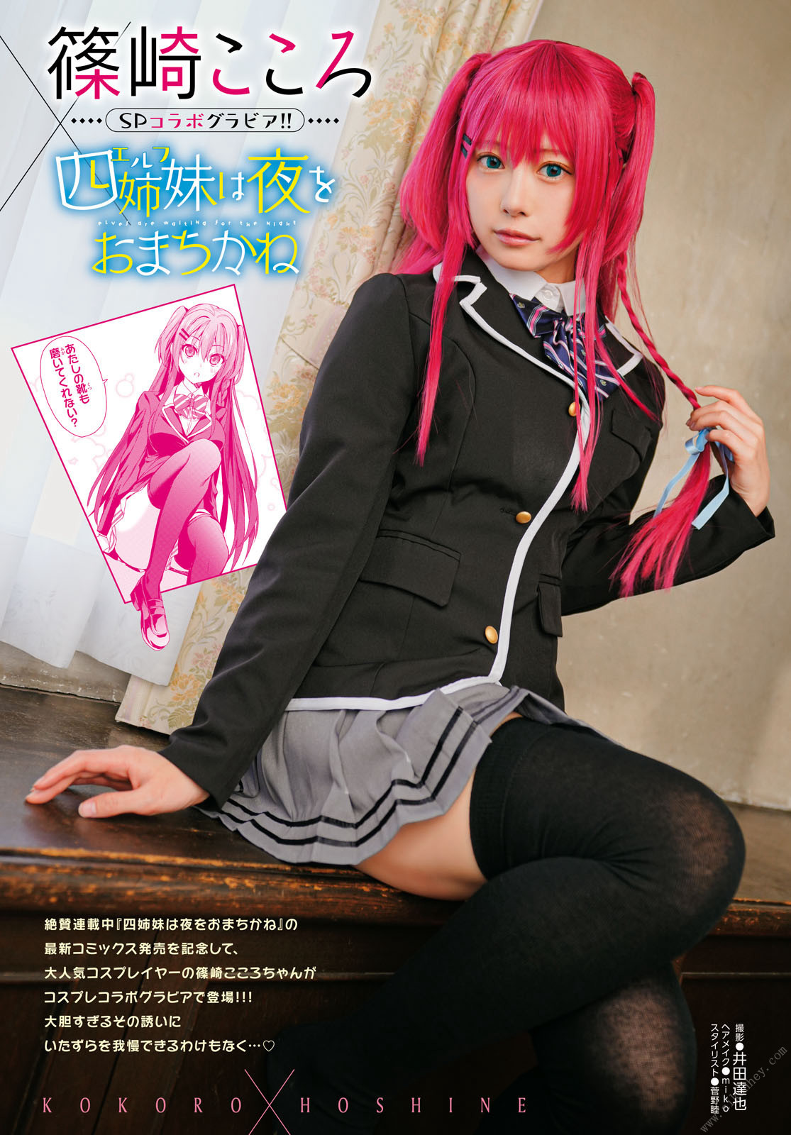 Kokoro Shinozaki 篠崎こころ, Dragon Age ドラゴンエイジ 2022年9月号(1)
