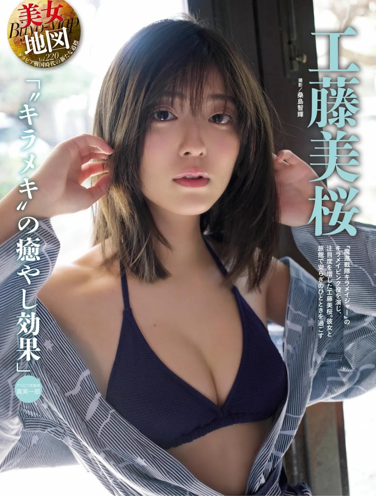 Mio Kudo 工藤美桜, Weekly SPA! 2022.02.15 (週刊SPA! 2022年2月15日号)(2)