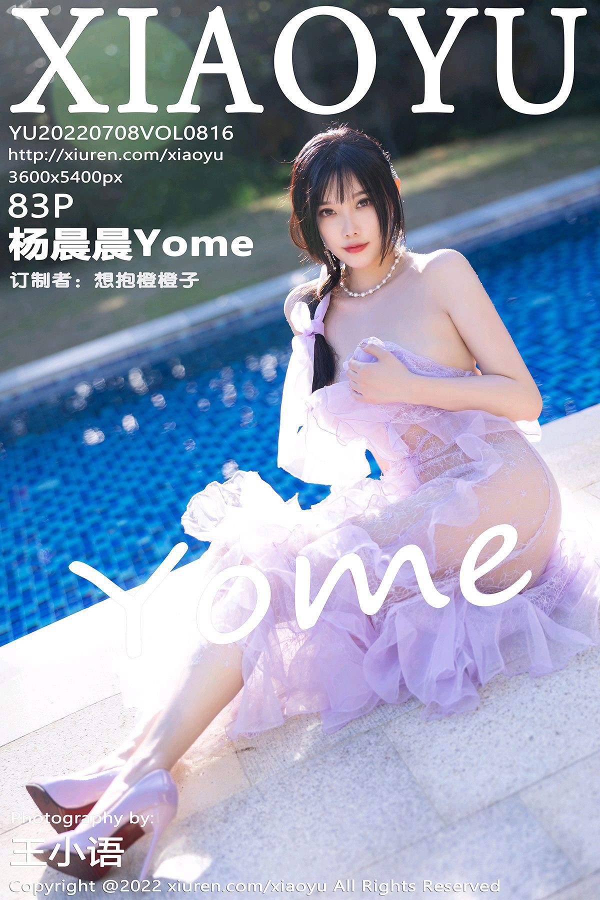 [XiaoYu语画界] Vol.816 杨晨晨Yome(1)