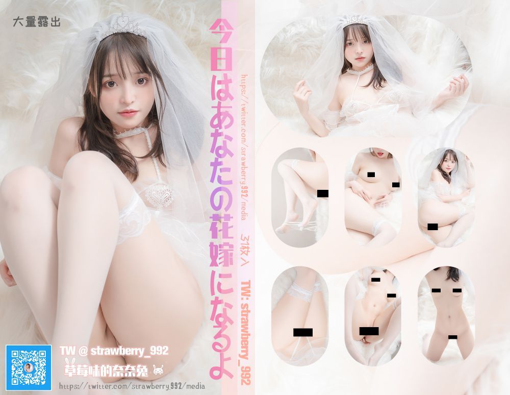 草莓味的奈奈兔-花嫁[32P]