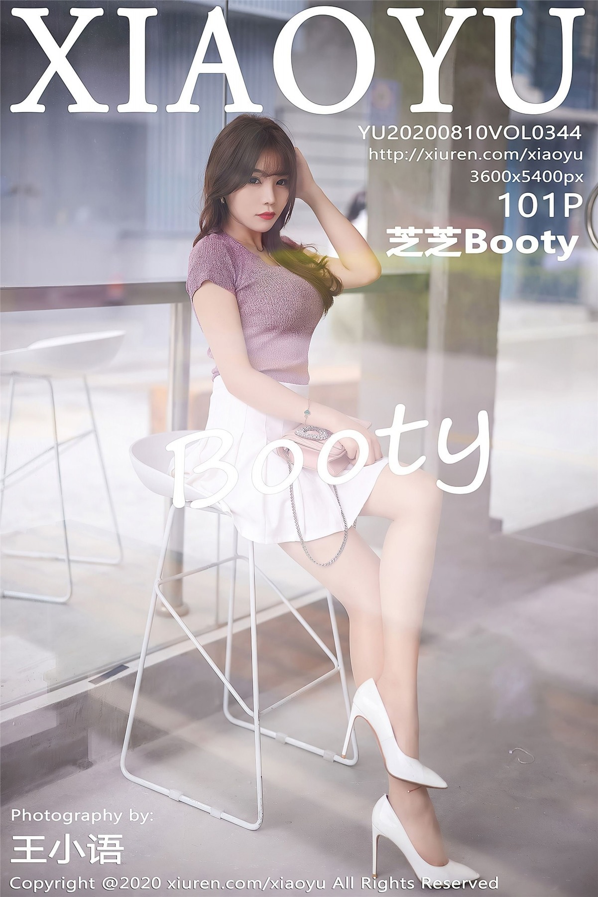 [XiaoYu语画界] 2020.08.10 Vol.344 芝芝Booty