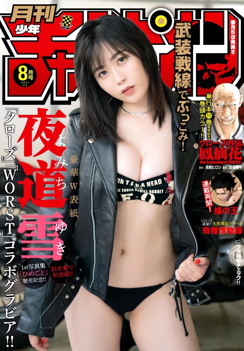 Yuki Yomichi 夜道雪, Monthly Shonen Champion 2021.11 (月刊少年チャンピオン 2021年11月号)(1)