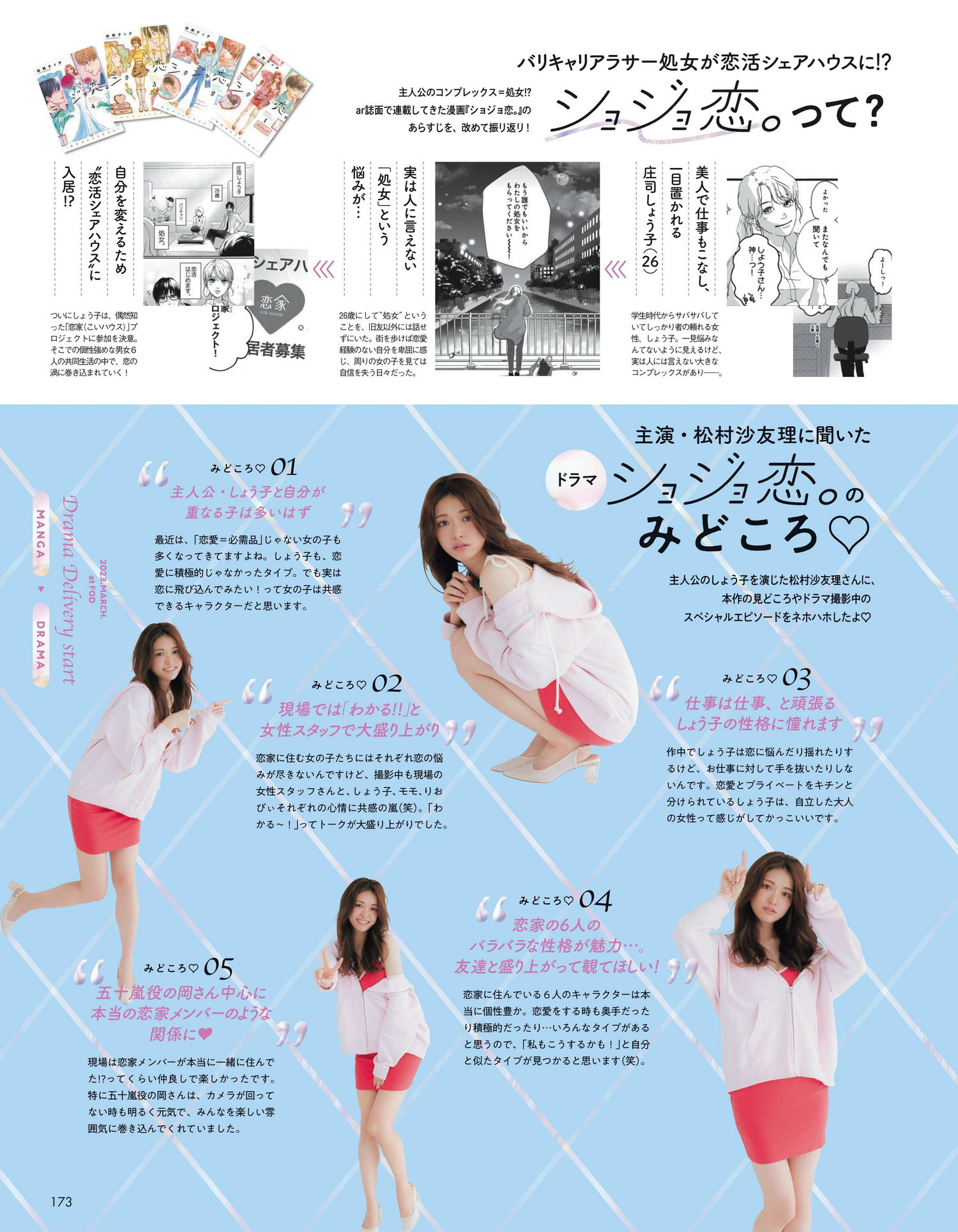 Sayuri Matsumura 松村沙友理, aR (アール) Magazine 2023.04(5)