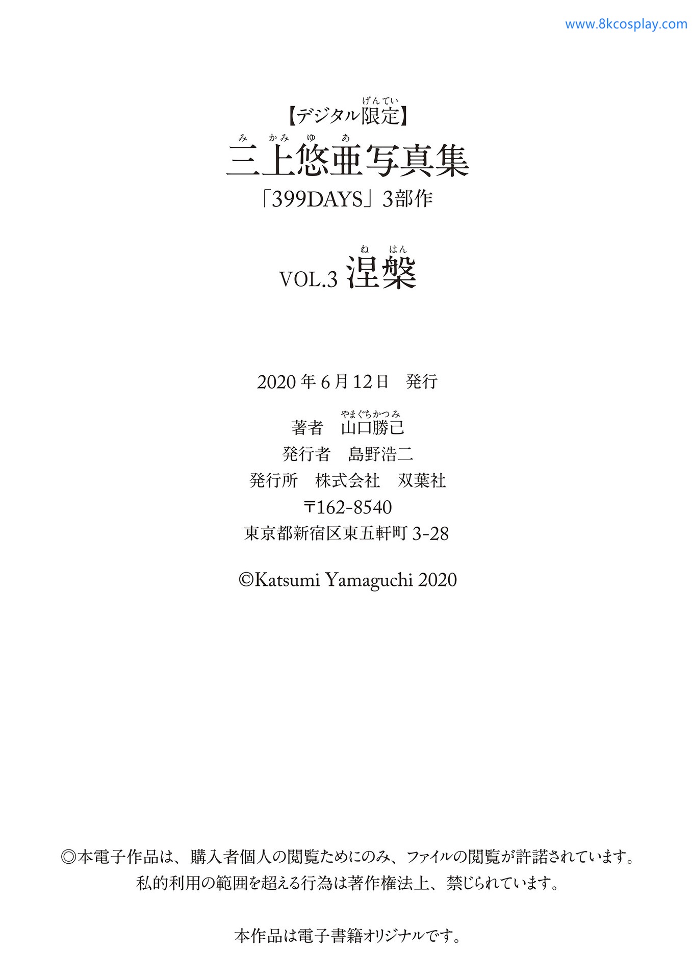 [デジタル限定]三上悠亜Yua Mikami 写真集「涅槃」[77P](77)