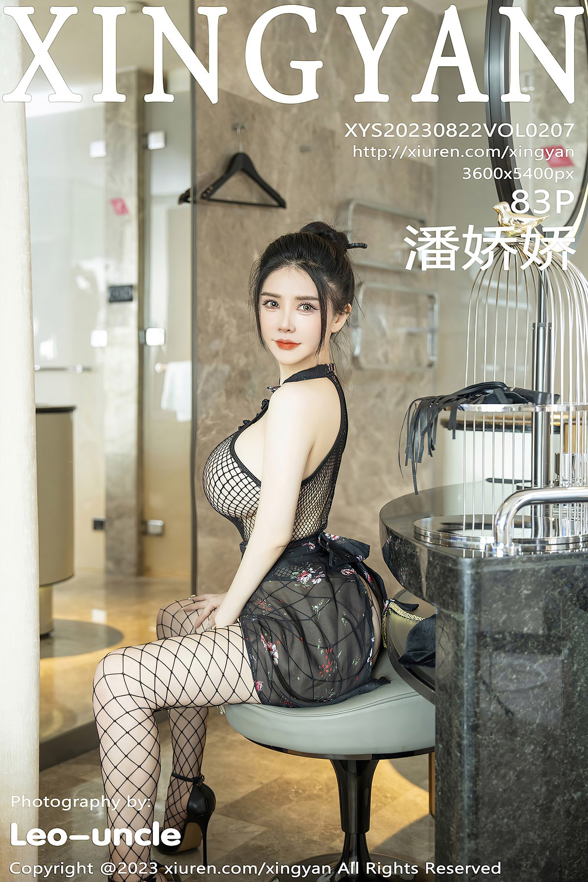 XingYan星颜社 Vol.207 潘娇娇PanJiaojiao(1)