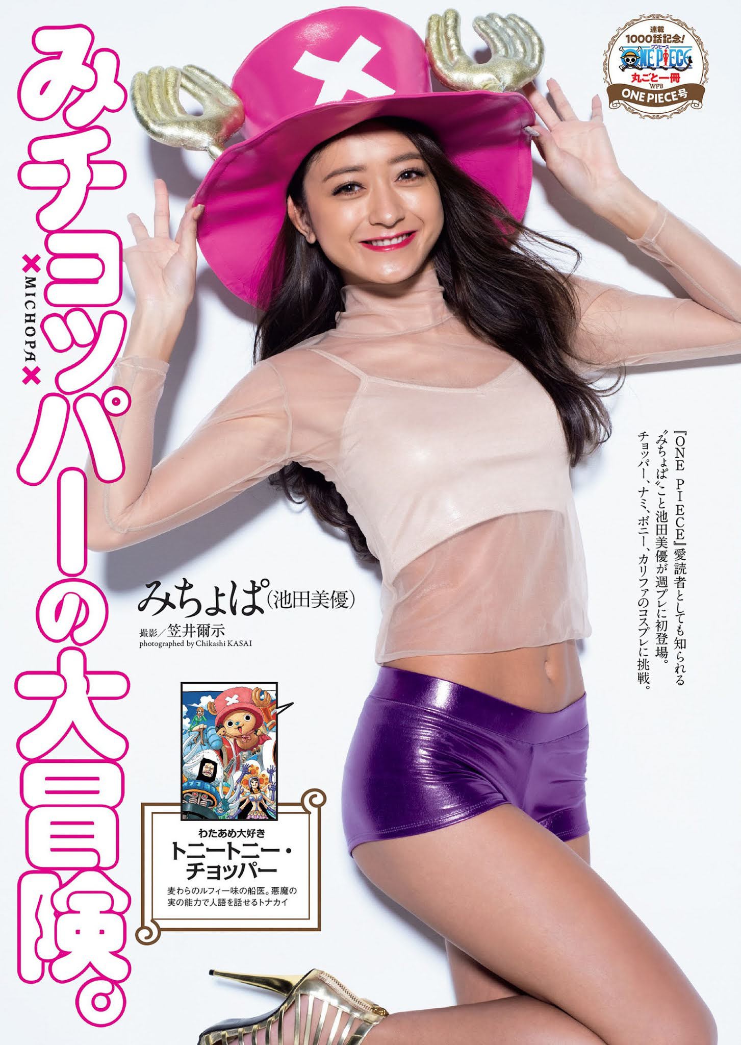 Miyu Ikeda 池田美優, Weekly Playboy 2021 No.10 (週刊プレイボーイ 2021年10号)(2)