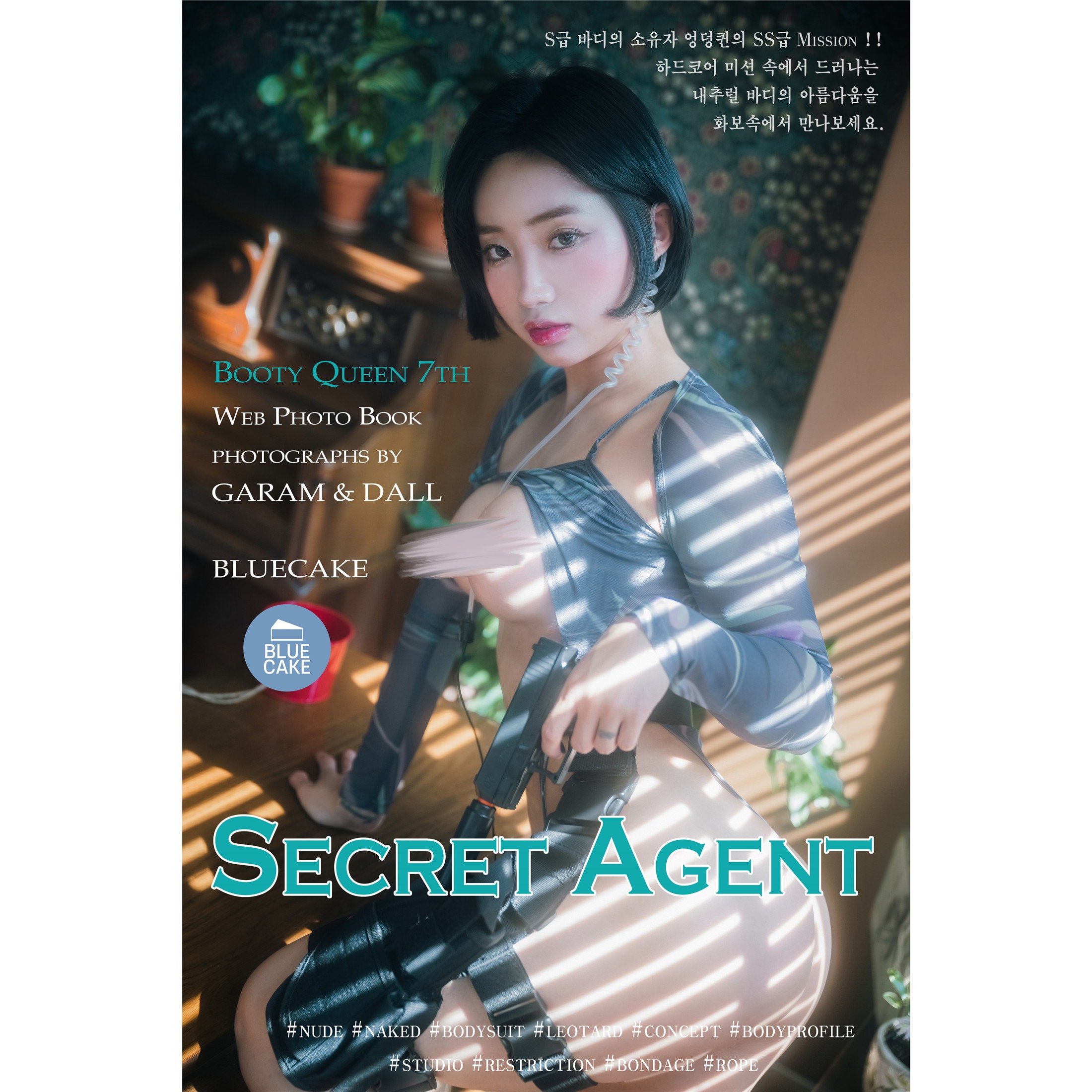 [BLUECAKE] Booty Queen - Secret Agent 88P(1)