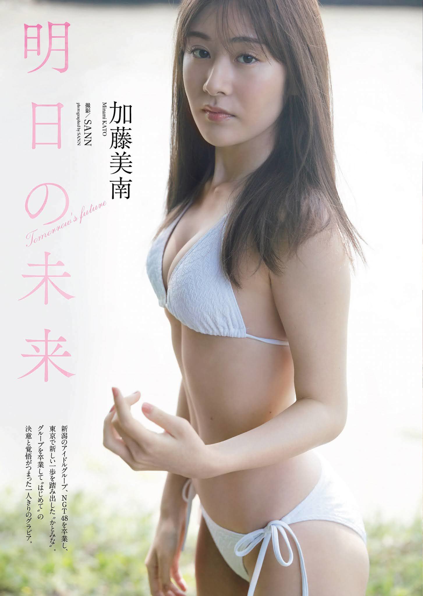 Minami Kato 加藤美南, Weekly Playboy 2021 No.26 (週刊プレイボーイ 2021年26号)