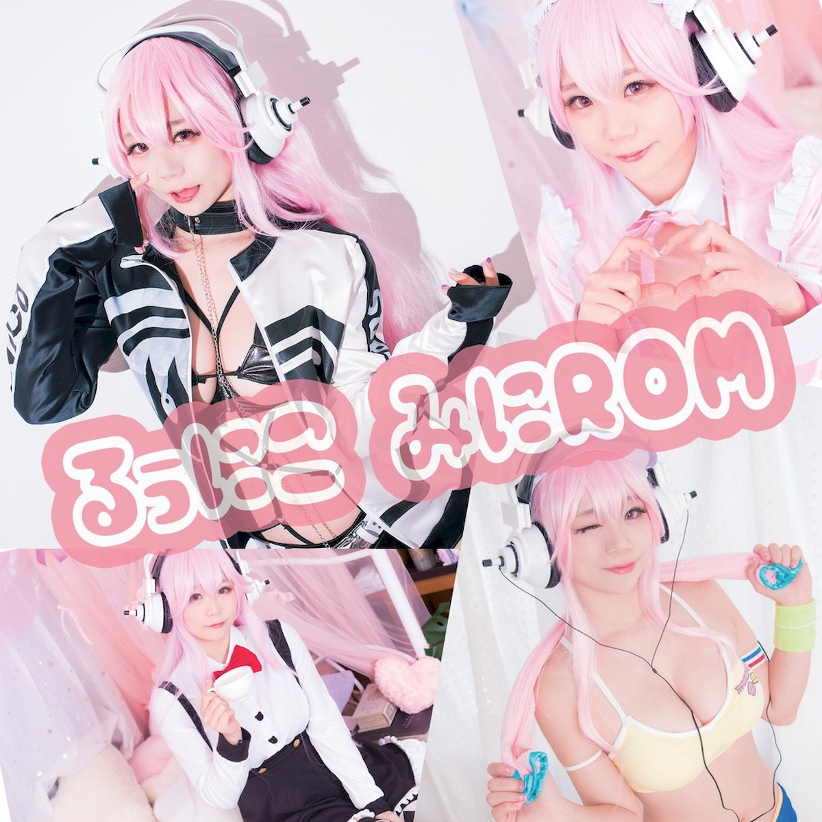 Cosplay るうみるく 琉優 るうに子もりもりROM Vol.01(1)