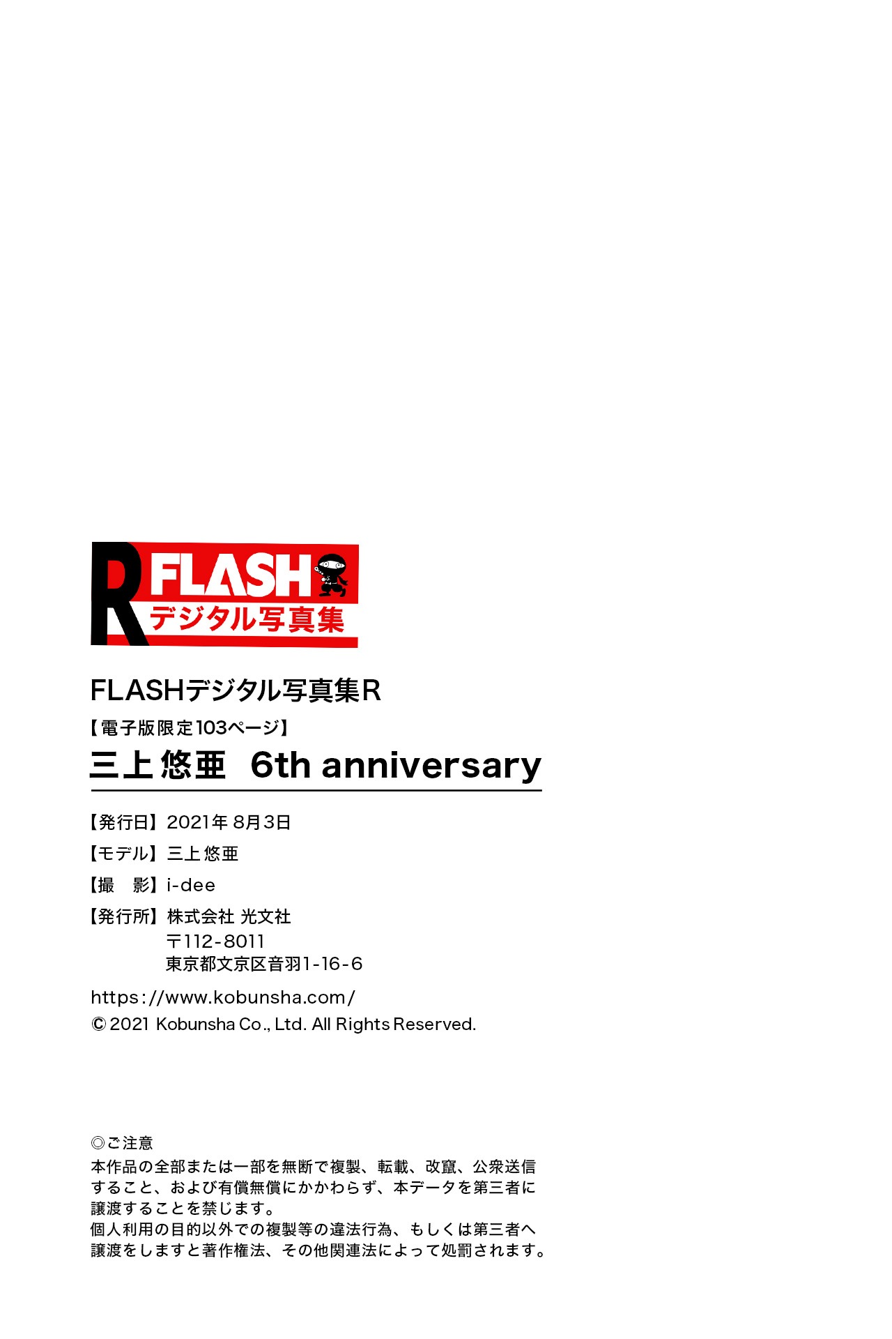 三上悠亚-[FLASH]2021-08【6th anniversary】[104P](104)