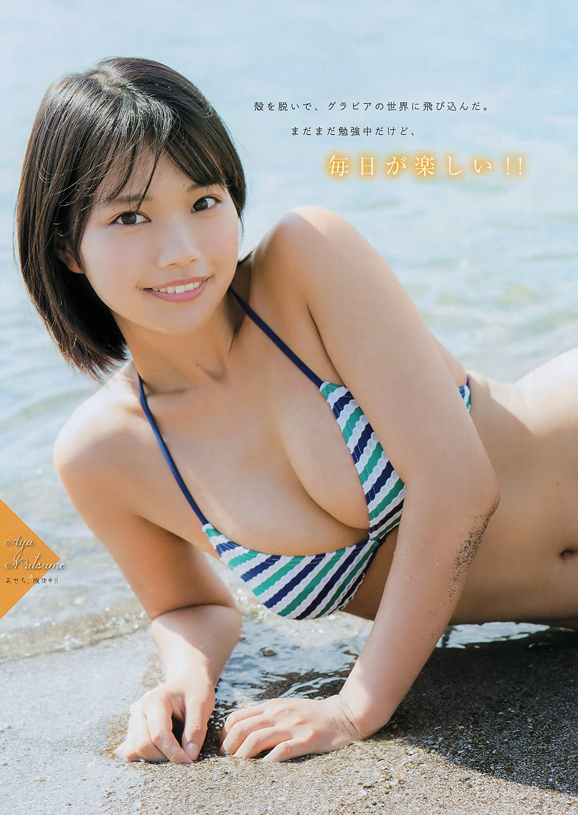 Aya Natsume 夏目綾, Young Magazine 2019 No.47 (ヤングマガジン 2019年47号)(3)