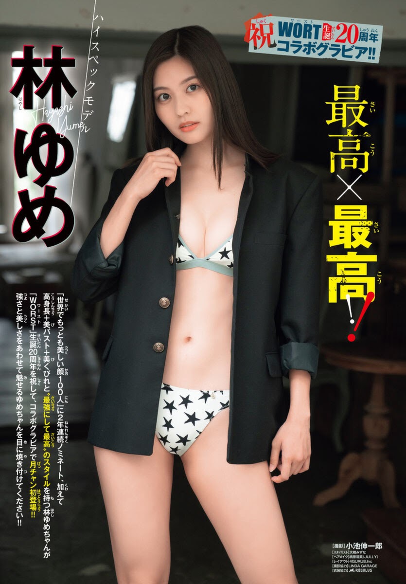 Yume Hayashi 林ゆめ, Monthly Shonen Champion 2021.11 (月刊少年チャンピオン 2021年11月号)(2)