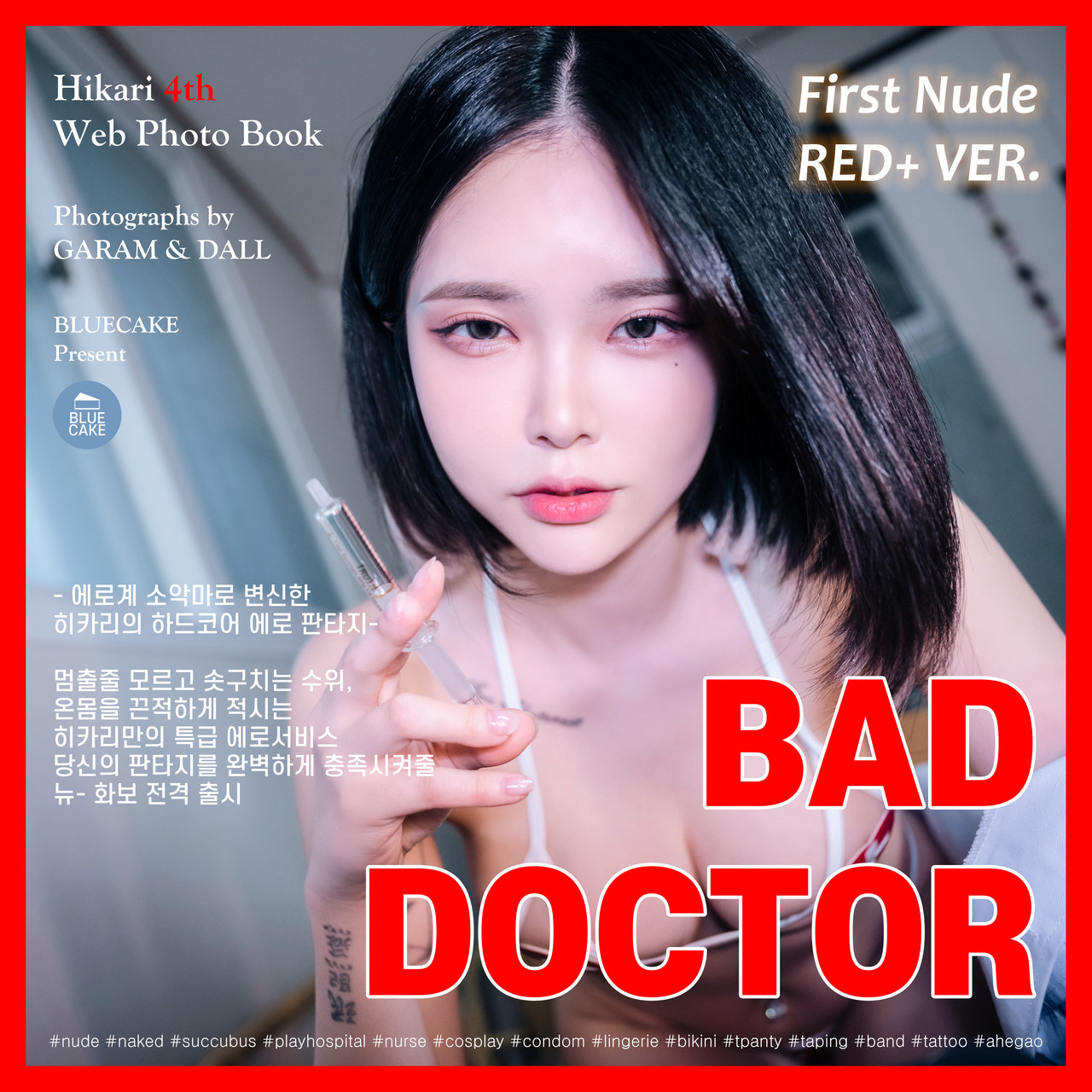 Yuka 유카, [BLUECAKE] BAD DOCTOR Succubus (+RED.Ver) Set.01(1)