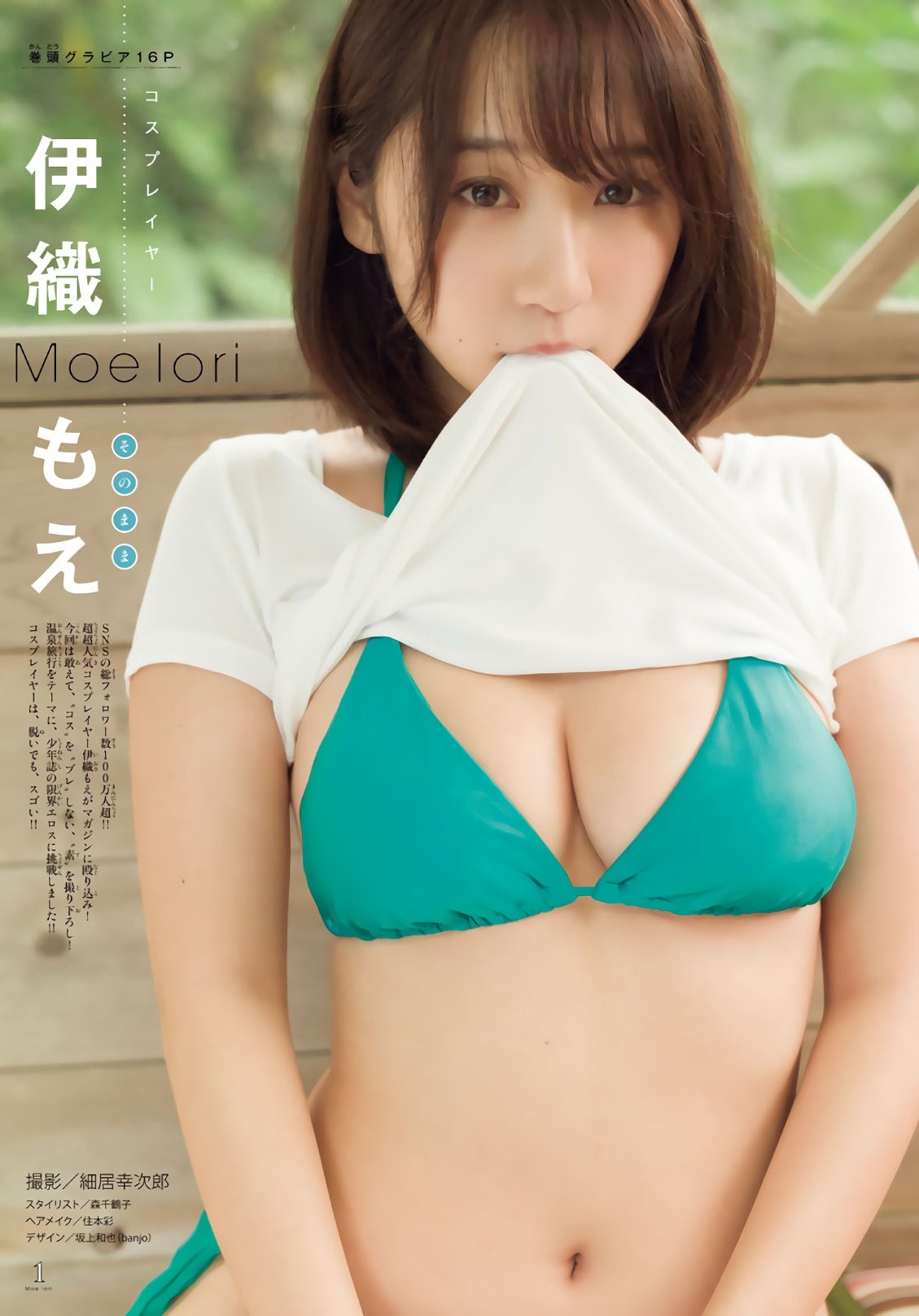 伊织萌-[Young Magazine] 2018年41号[19P](19)