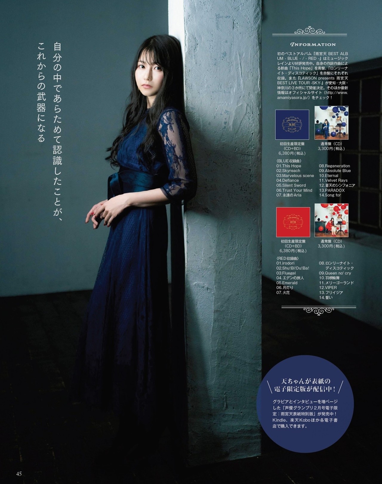 Sora Amamiya 雨宮天, Seigura 2022.02 (声優グランプリ 2022年2月号)(7)