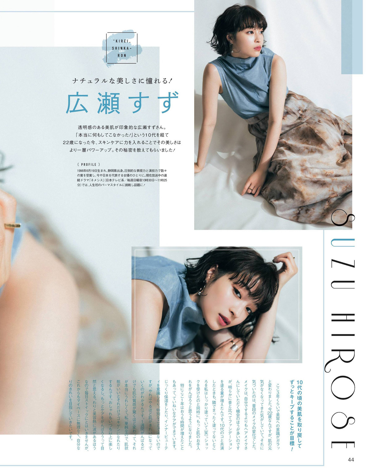 Suzu Hirose 広瀬すず, CanCam Magazine 2021.06(3)