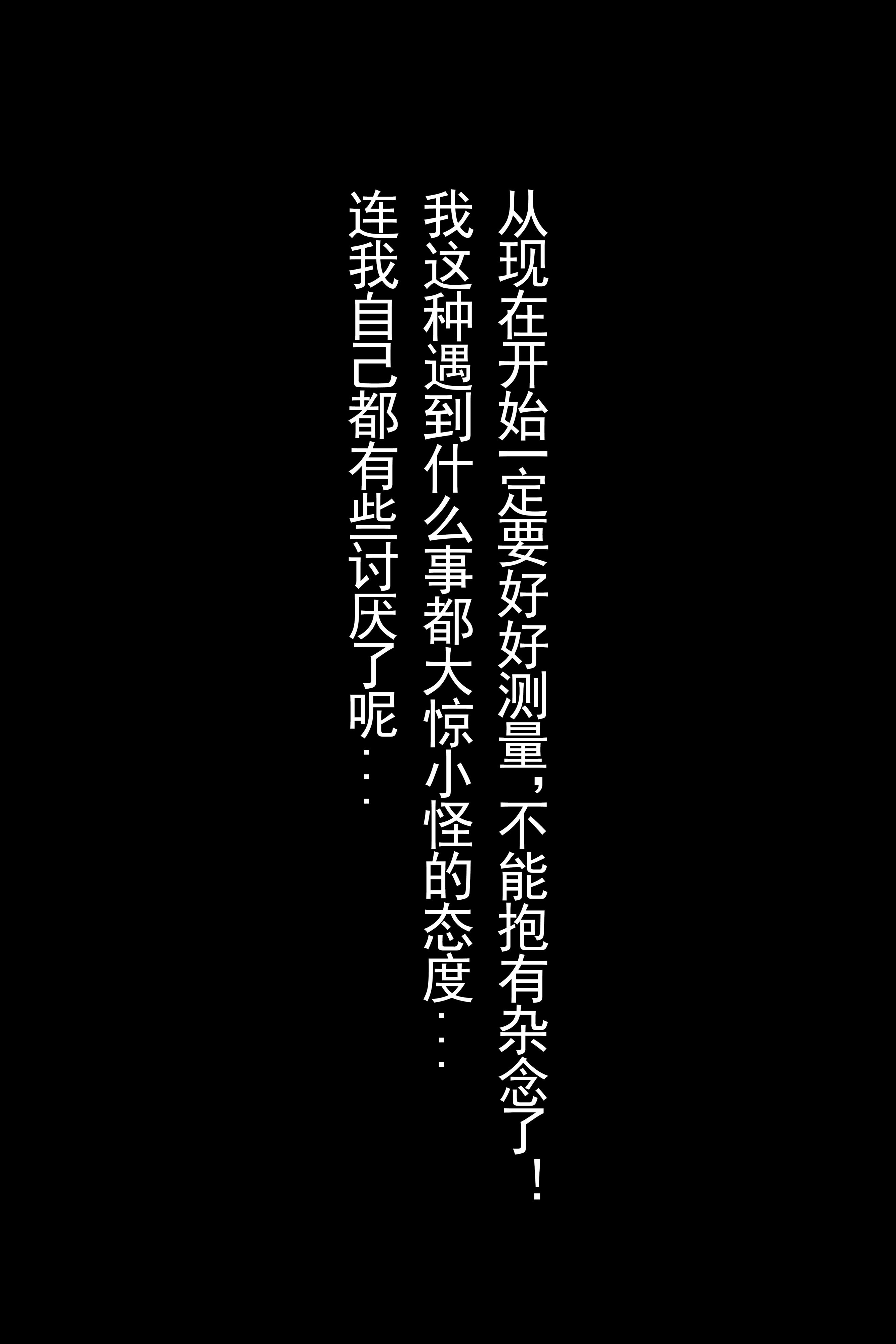 凉凉子 更衣人偶+番外 文字版(19)