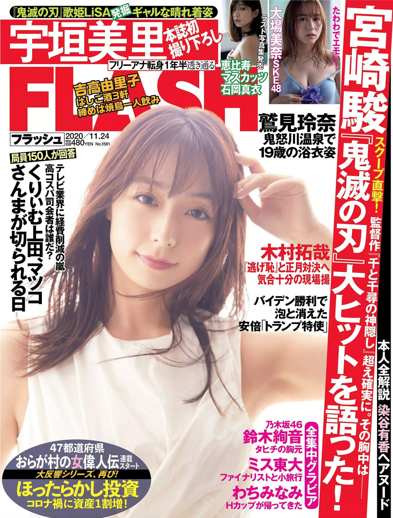Misato Ugaki 宇垣美里, FLASH 2020.11.24 (フラッシュ 2020年11月24日号)(1)