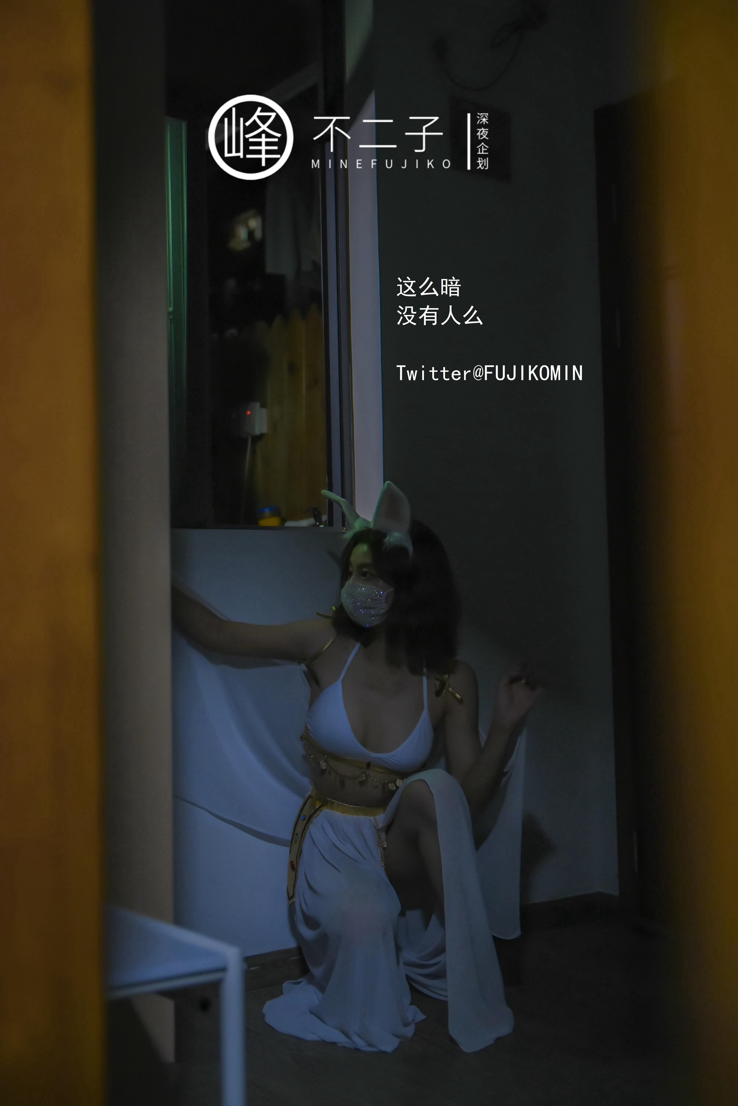 峰不二子 - 仙女玉兔下凡 50P(19)