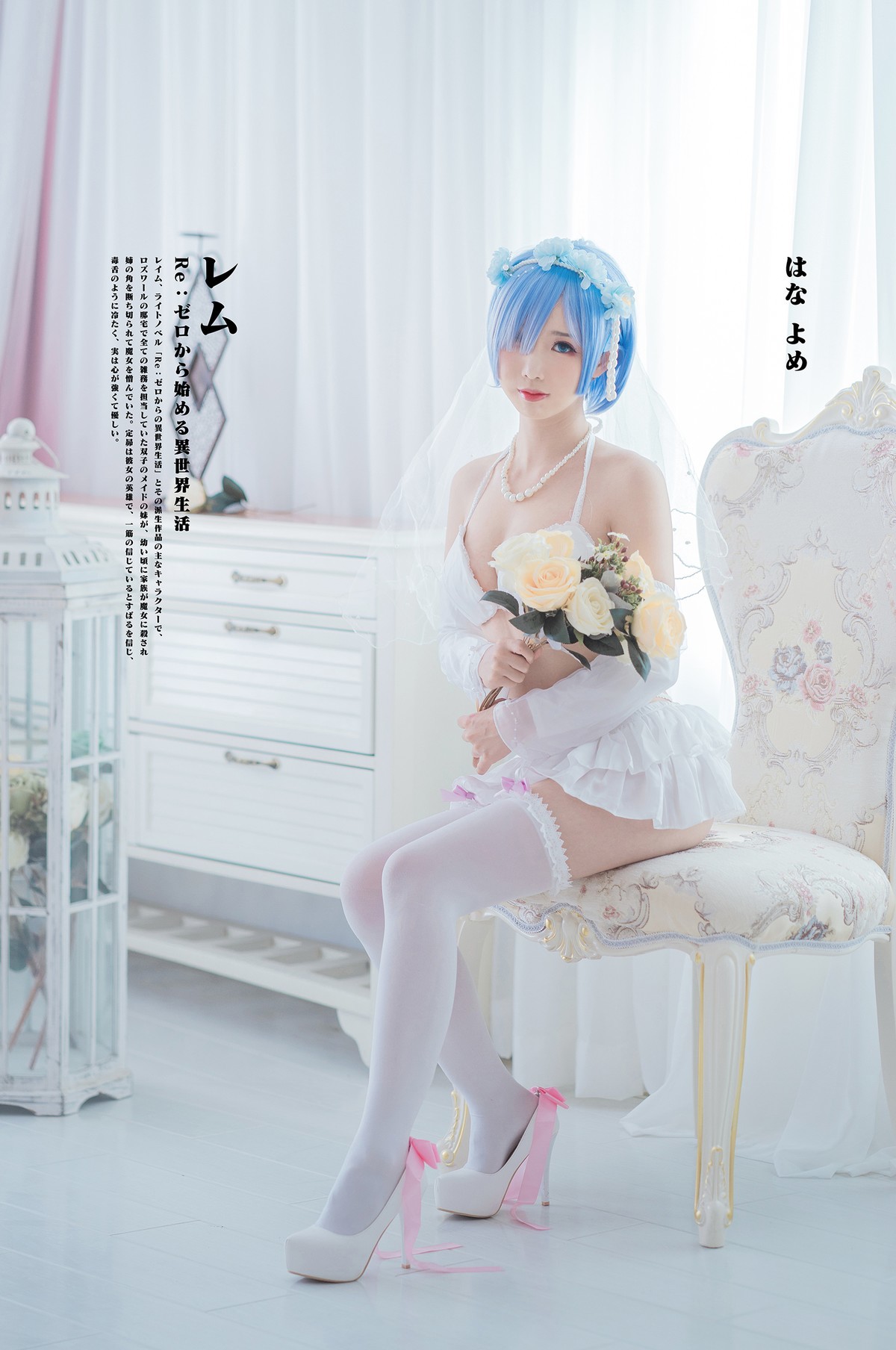 Cosplay 面饼仙儿 花嫁蕾姆