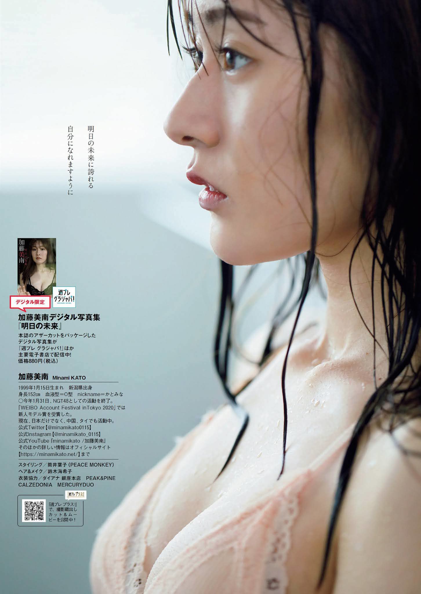 Minami Kato 加藤美南, Weekly Playboy 2021 No.26 (週刊プレイボーイ 2021年26号)(7)