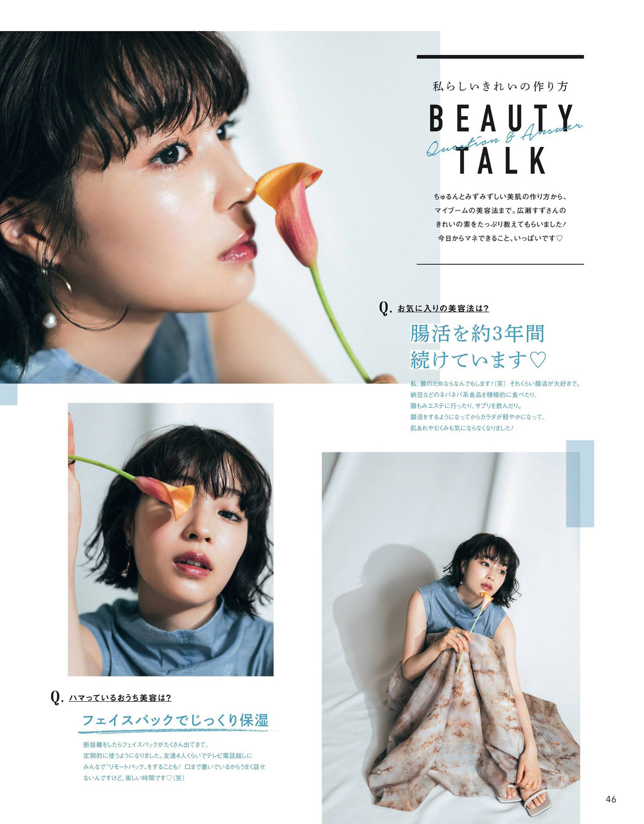 Suzu Hirose 広瀬すず, CanCam Magazine 2021.06(5)
