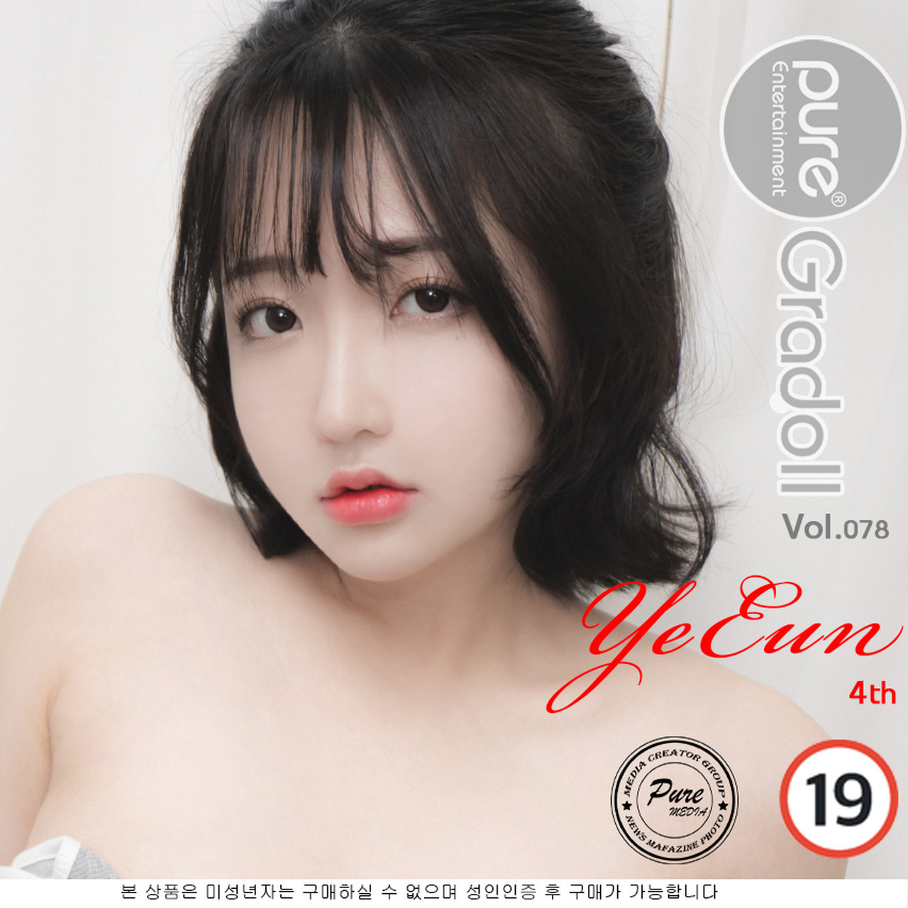 Son Yeeun 손예은, [PURE MEDIA] Vol.78 누드 디지털화보 Set.01