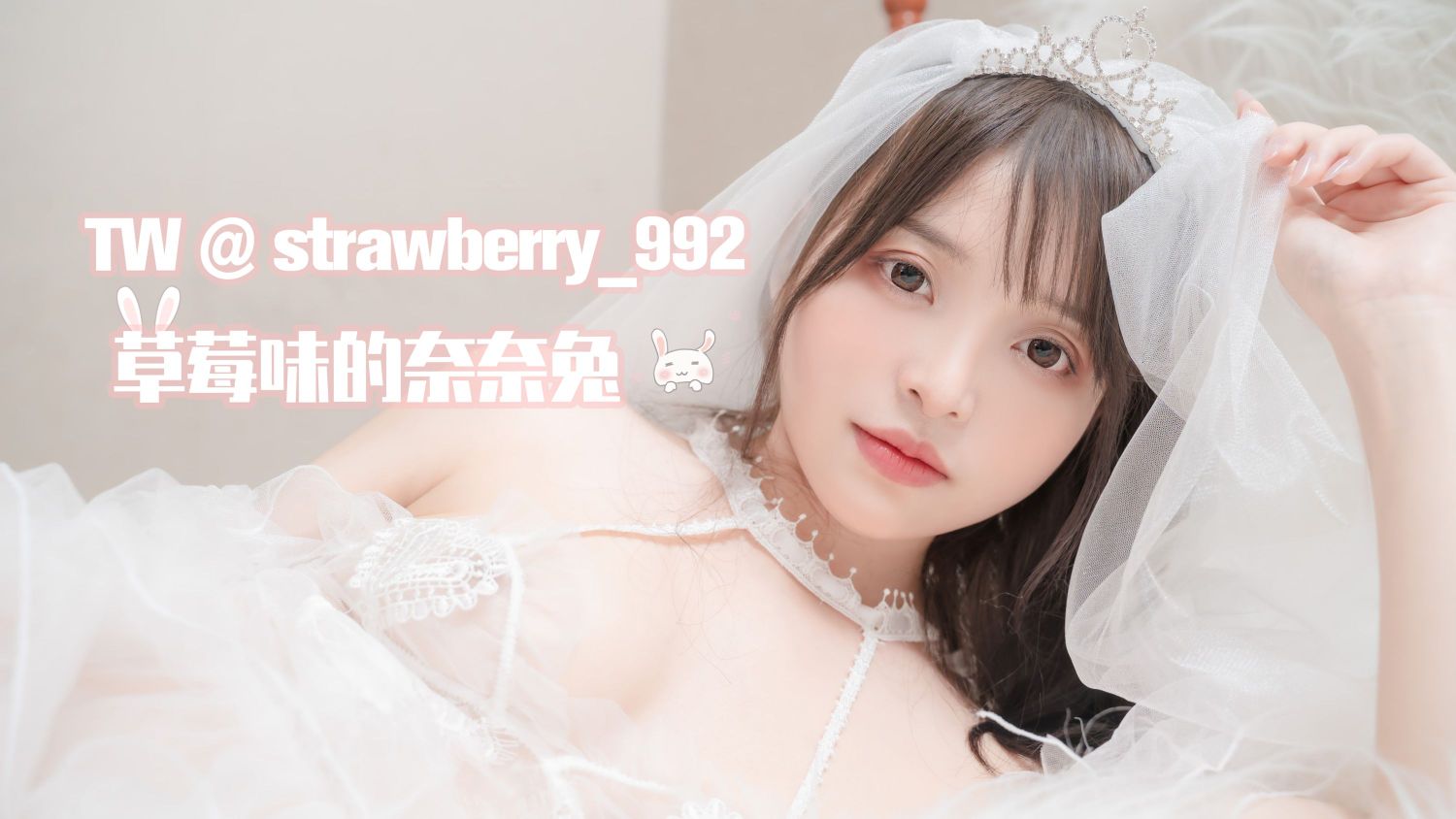 草莓味的奈奈兔-花嫁[32P](17)