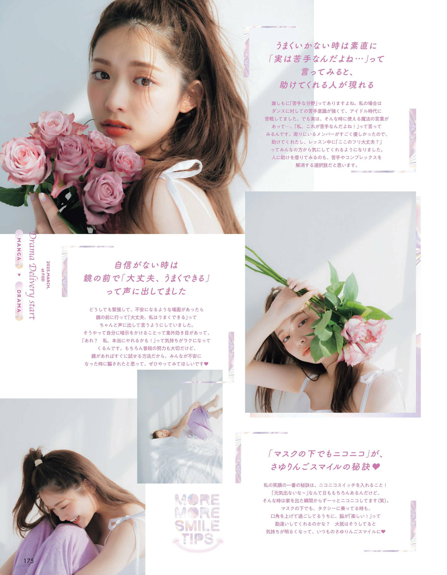 Sayuri Matsumura 松村沙友理, aR (アール) Magazine 2023.04(2)