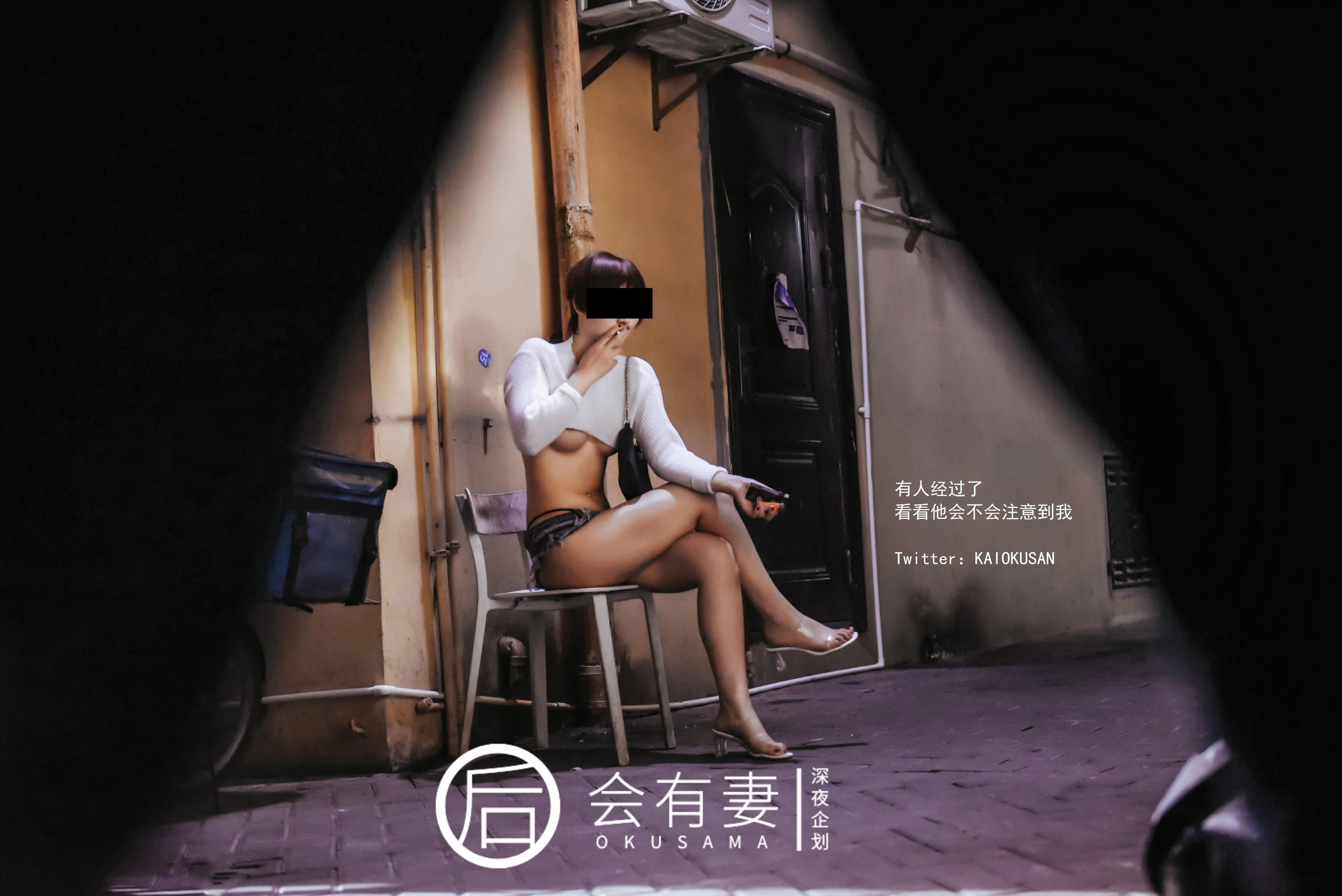 会有妻 - 站街女特辑  44P(12)